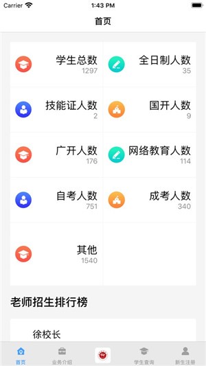 笔果教务管理系统