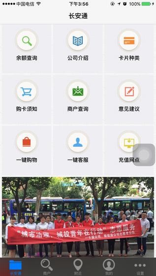 长安一卡通app下载