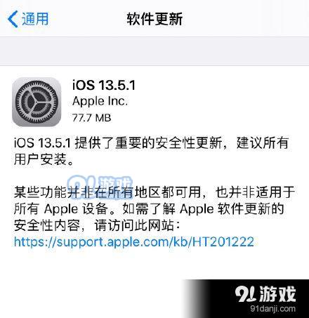 iOS13.5.1正式版怎么样 iOS13.5.1正式版要不要更新