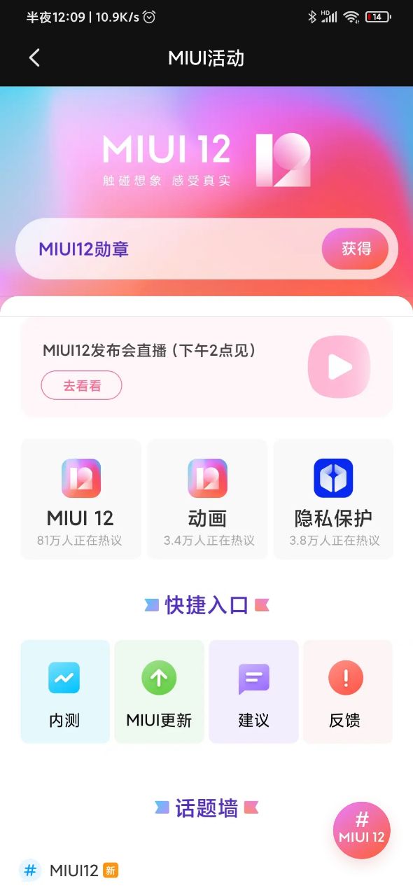 MIUI12开发版内测安装包