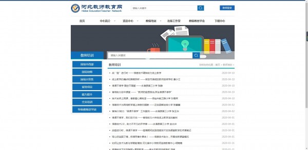 河北教师教育网登录平台