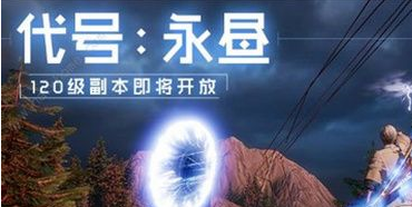 龙族幻想代号永昼怎么打 龙族幻想代号永昼打法攻略详解