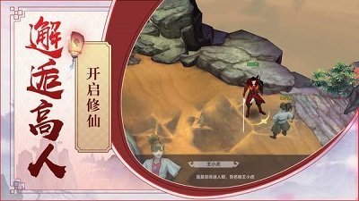 仙侠问道破解版