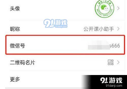微信怎么改微信号 微信改微信号方法