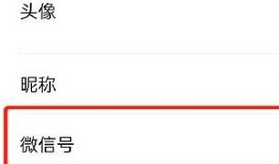 微信怎么改微信号 微信改微信号步骤详览