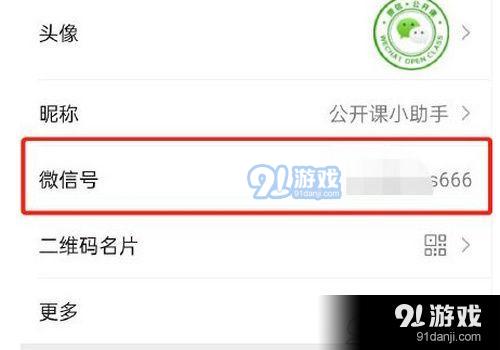 微信怎么改微信号 微信改微信号方法