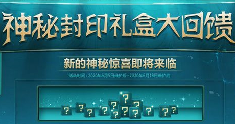 DNF6月6日神秘封印礼盒答案是什么 DNF6月6日神秘封印礼盒答案一览