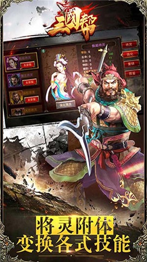 三国帮无限金币版