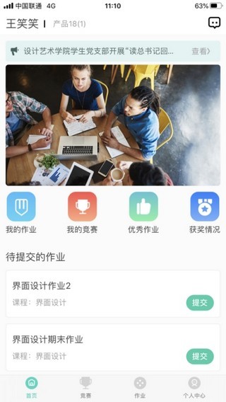 云作业app