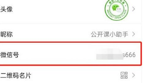 如何修改微信号 微信号第二次修改方法介绍