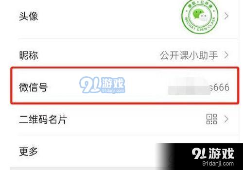 微信怎么改微信号 微信改微信号方法