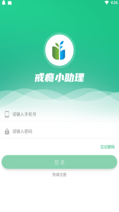 戒瘾小助理