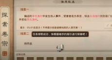 问道手游6月8日谁是卧底怎么做 6月8日谁是卧底探案任务完成攻略