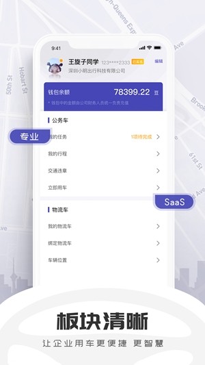 小明出行企业版