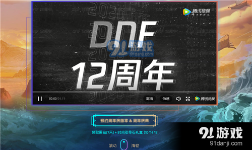 DNF十二周年预约领黑钻活动