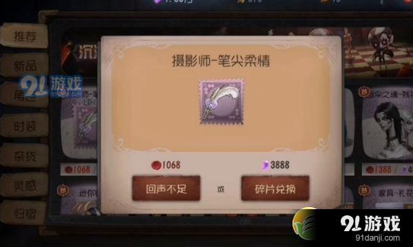 第五人格笔尖柔情获取攻略_52z.com