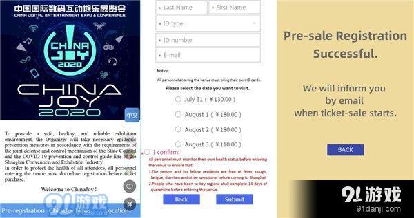 2020ChinaJoy预约购票地址 2020ChinaJoy预约购票购买流程
