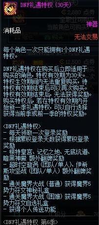 《DNF》礼遇特权第6季活动玩法攻略