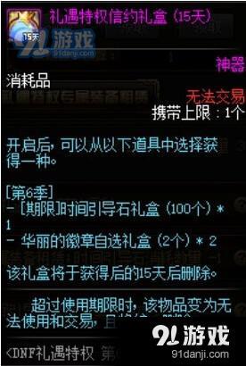 《DNF》礼遇特权第6季活动玩法攻略