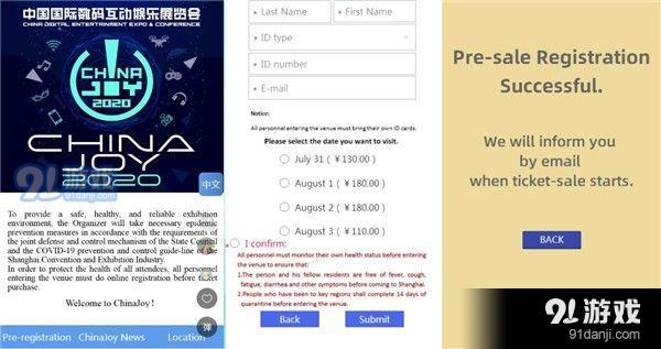 2020ChinaJoy预约购票地址 2020ChinaJoy预约购票购买流程