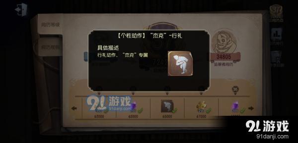 《第五人格》杰克行礼动作获取方法介绍