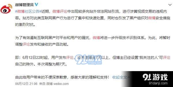 微博无法评论是怎么回事 微博无法评论原因详情