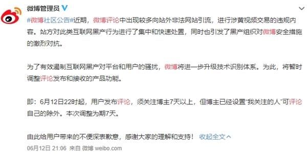 微博无法评论原因是什么 微博无法评论原因详解