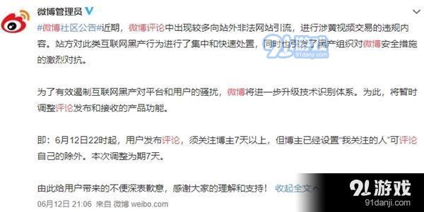 微博无法评论是怎么回事 微博无法评论原因详情