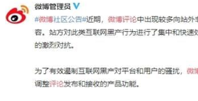 微博无法评论是怎么回事 微博为什么不能评论了