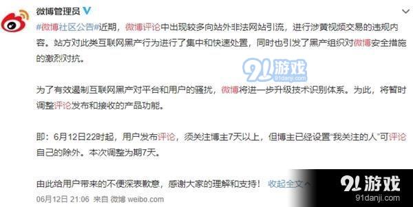 微博无法评论是怎么回事 微博无法评论原因详情