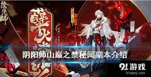 阴阳师孽火凌纱怎么获得 阴阳师孽火凌纱获取方法