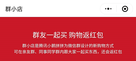 微信群小店推广攻略：最佳推广方法一览[多图]图片2