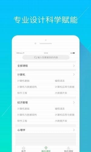 经世优学app下载