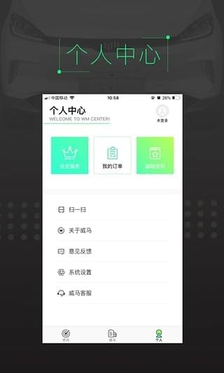 威马智行app下载