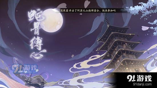 《阴阳师》缚骨清姬黛色寒青怎么获得