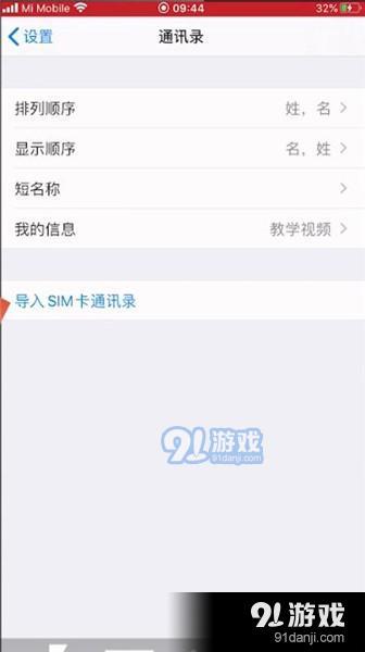 把SIM卡的联系人导入本机教学视频_52z.com