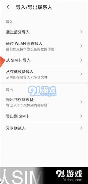 把SIM卡的联系人导入本机教学视频_52z.com