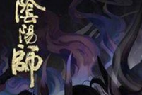 阴阳师蛇骨缚心优点与缺点 阴阳师蛇骨缚心技能详情