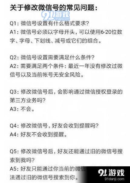 苹果版手机微信怎么改微信号？苹果微信更改账号方法教学[多图]图片2