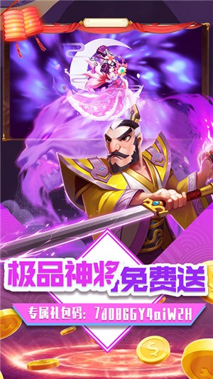 三国擒雄变态版2