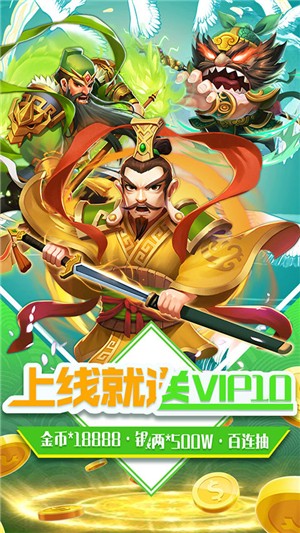 三国擒雄变态版4