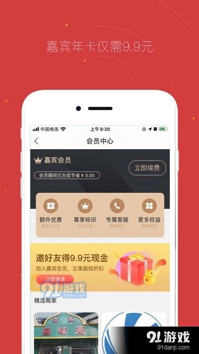 贵客嘉app图片1