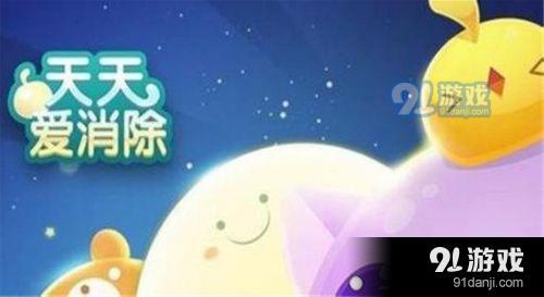 游戏中撤回上次操作的道具是什么 天天爱消除6月19日每日一题答案