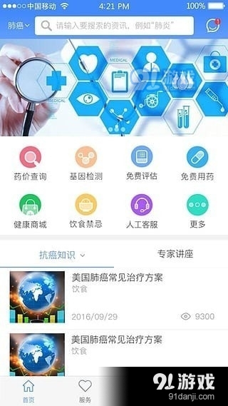 健康随我行app下载