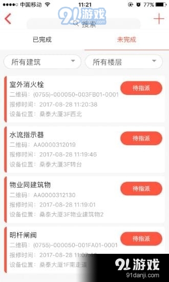 消检通app下载