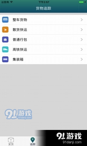 铁路95306app下载