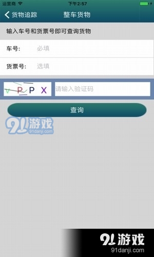 铁路95306app下载