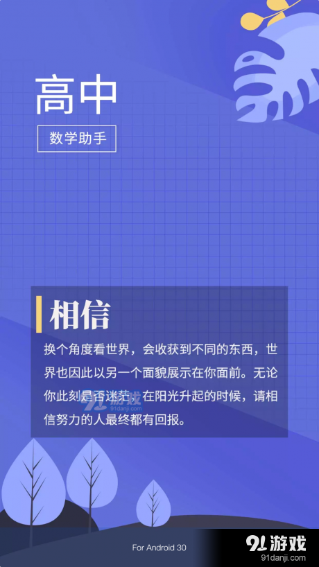 高中数学助手