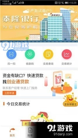 泰惠收app下载