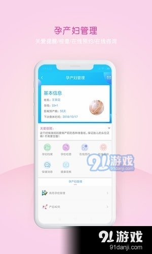 妇儿保app下载